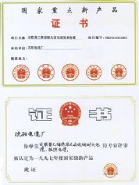 國(guó)際重點(diǎn)新產(chǎn)品證書(shū)